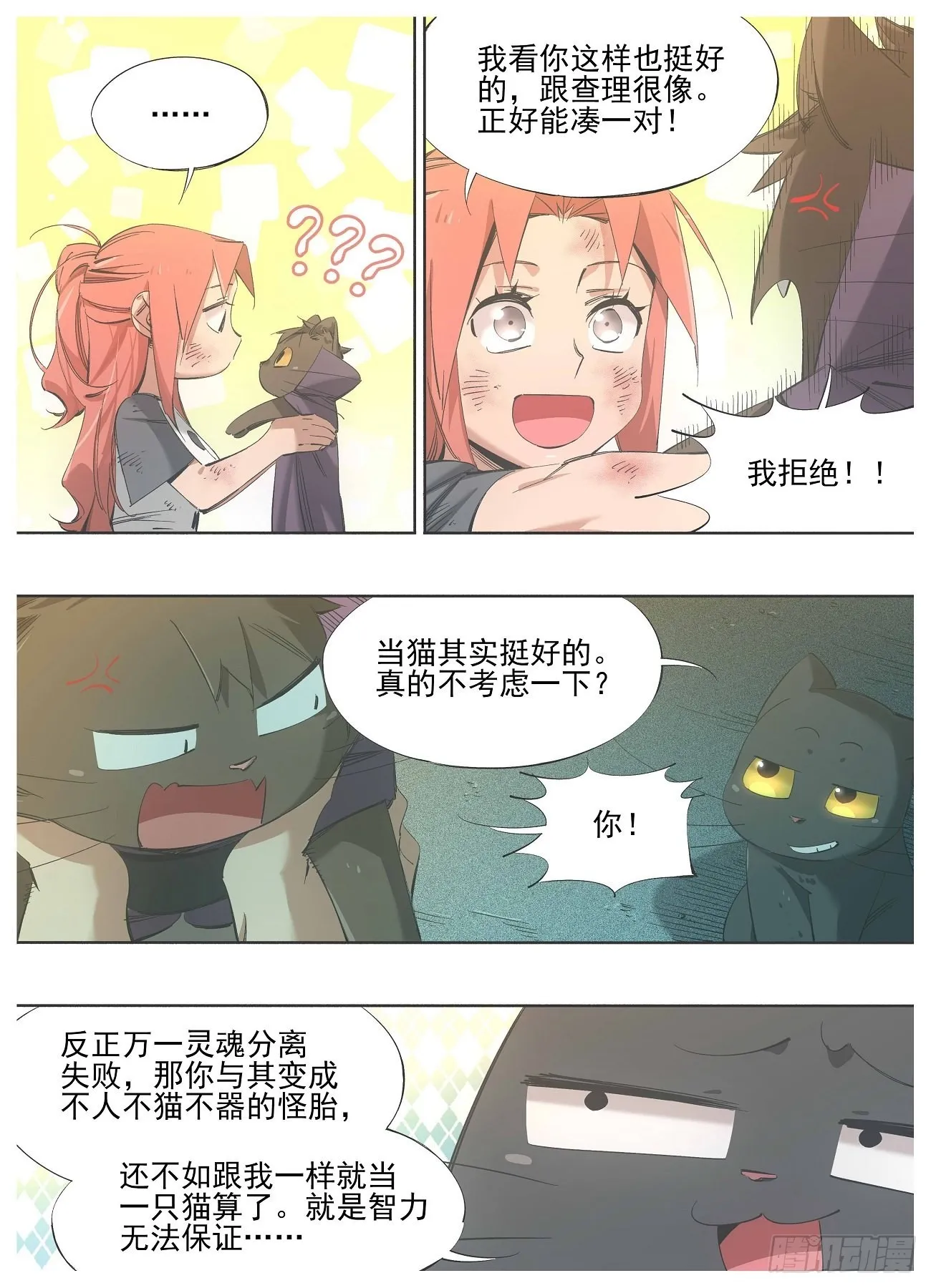 127.当猫挺好的 第7页