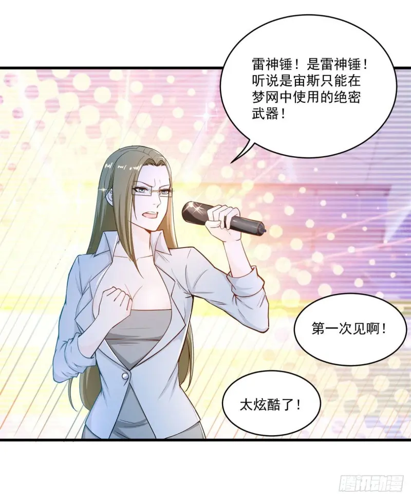 第77话 自爆 第8页