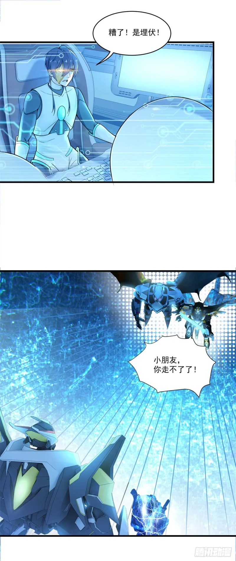 第77话 自爆 第11页
