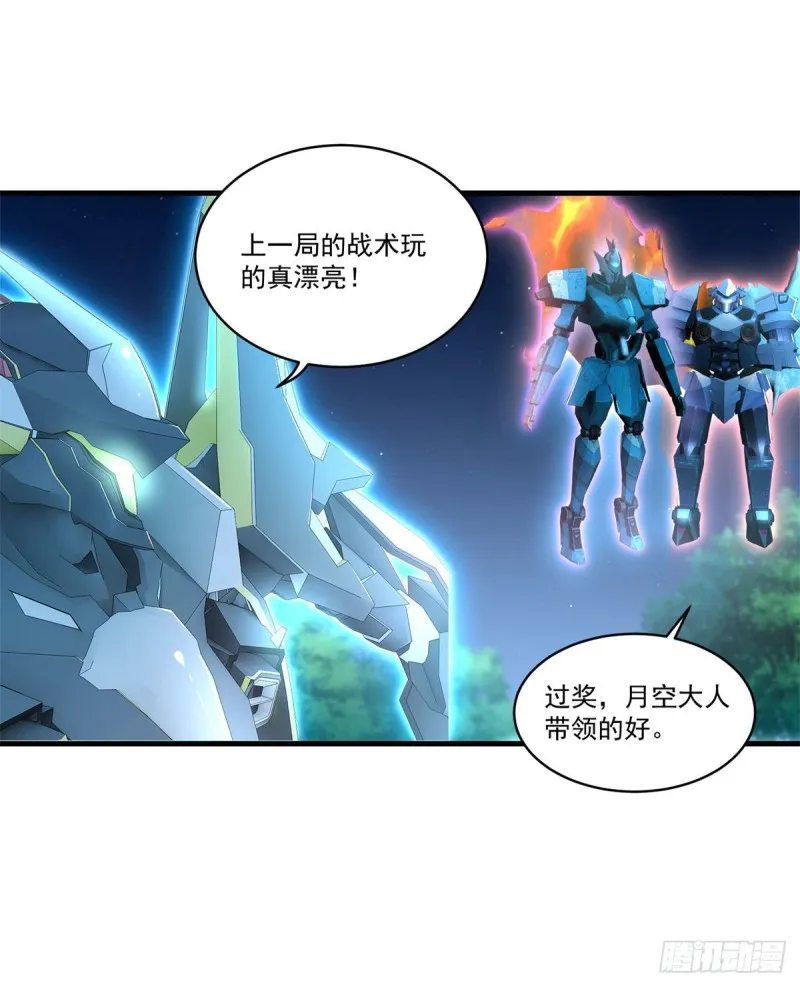 第77话 自爆 第17页