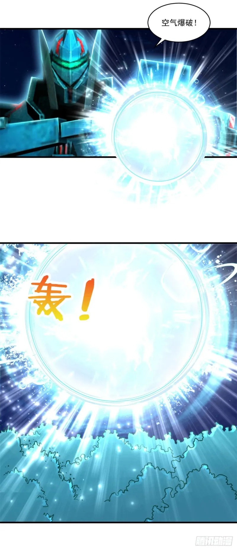 第77话 自爆 第22页