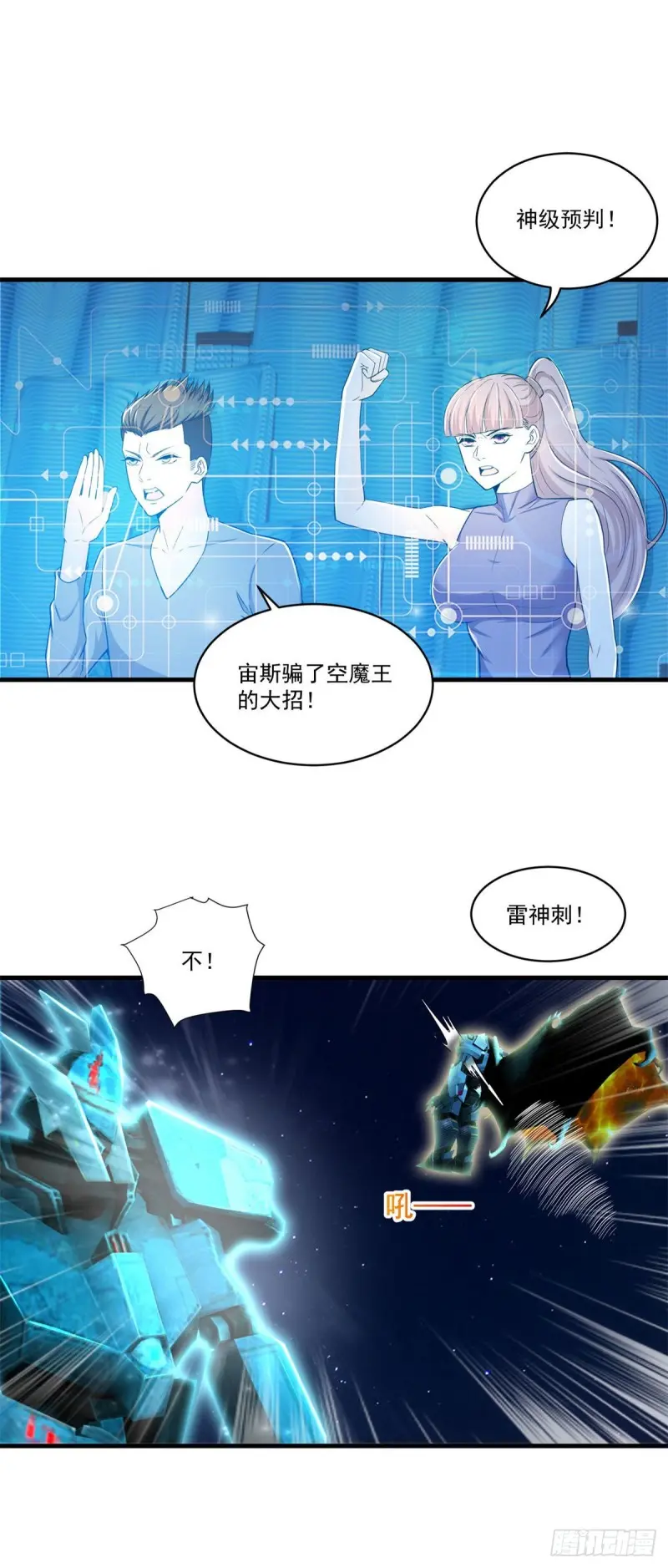 第77话 自爆 第23页