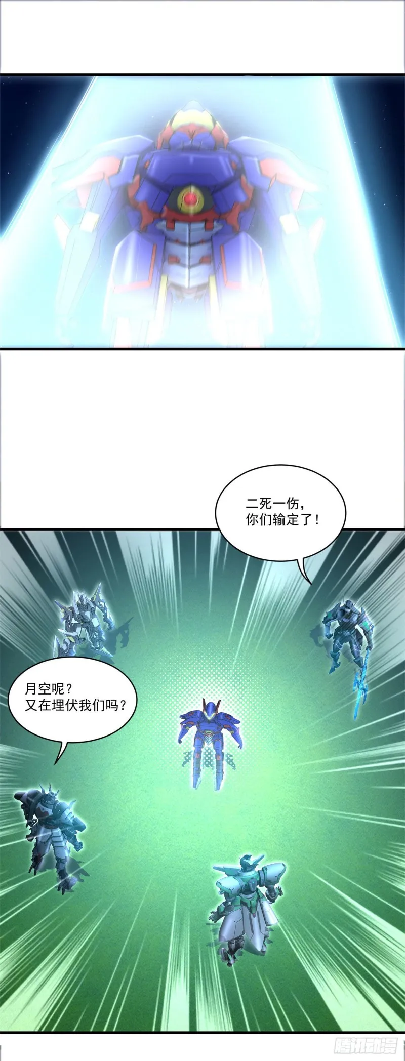 第77话 自爆 第27页