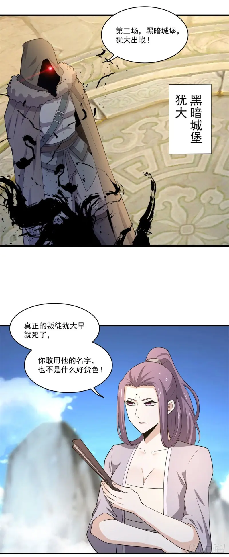 第71话 高手对决 第18页