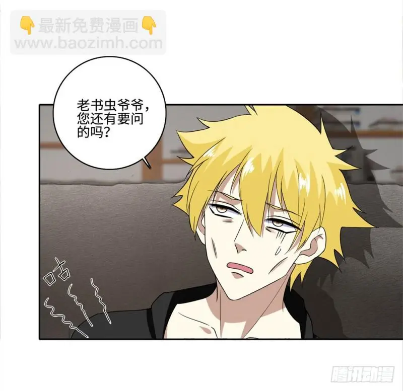 第58话 紫色药剂 第28页