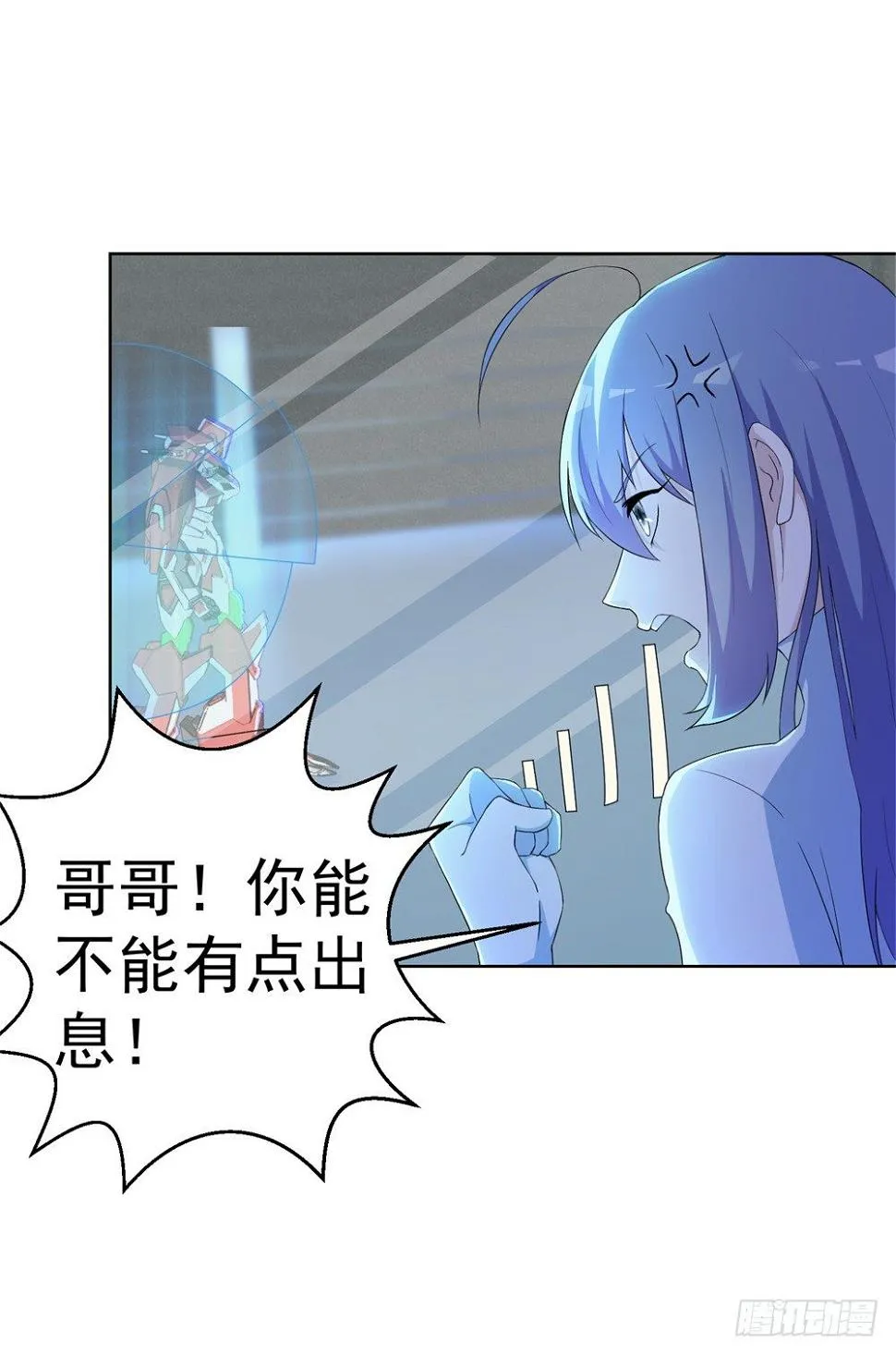 第8话 特殊的能量宝石 第18页