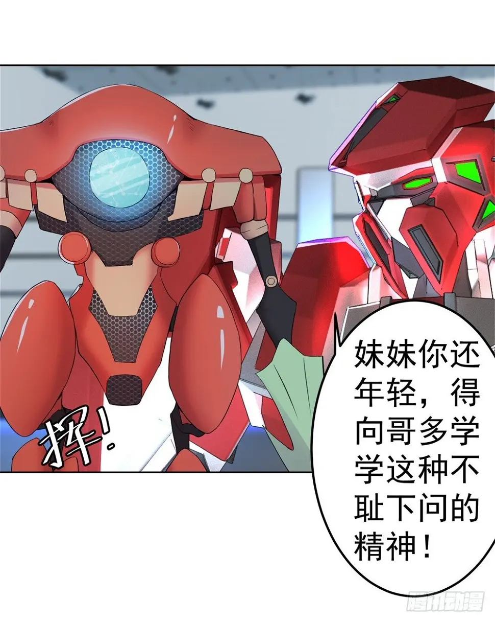 第8话 特殊的能量宝石 第19页