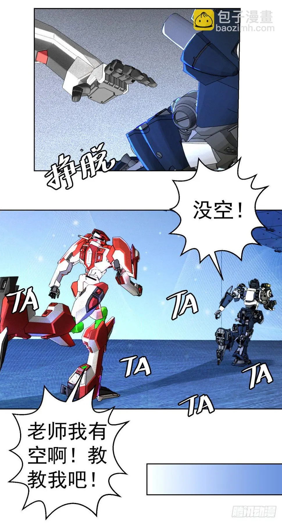 第8话 特殊的能量宝石 第27页