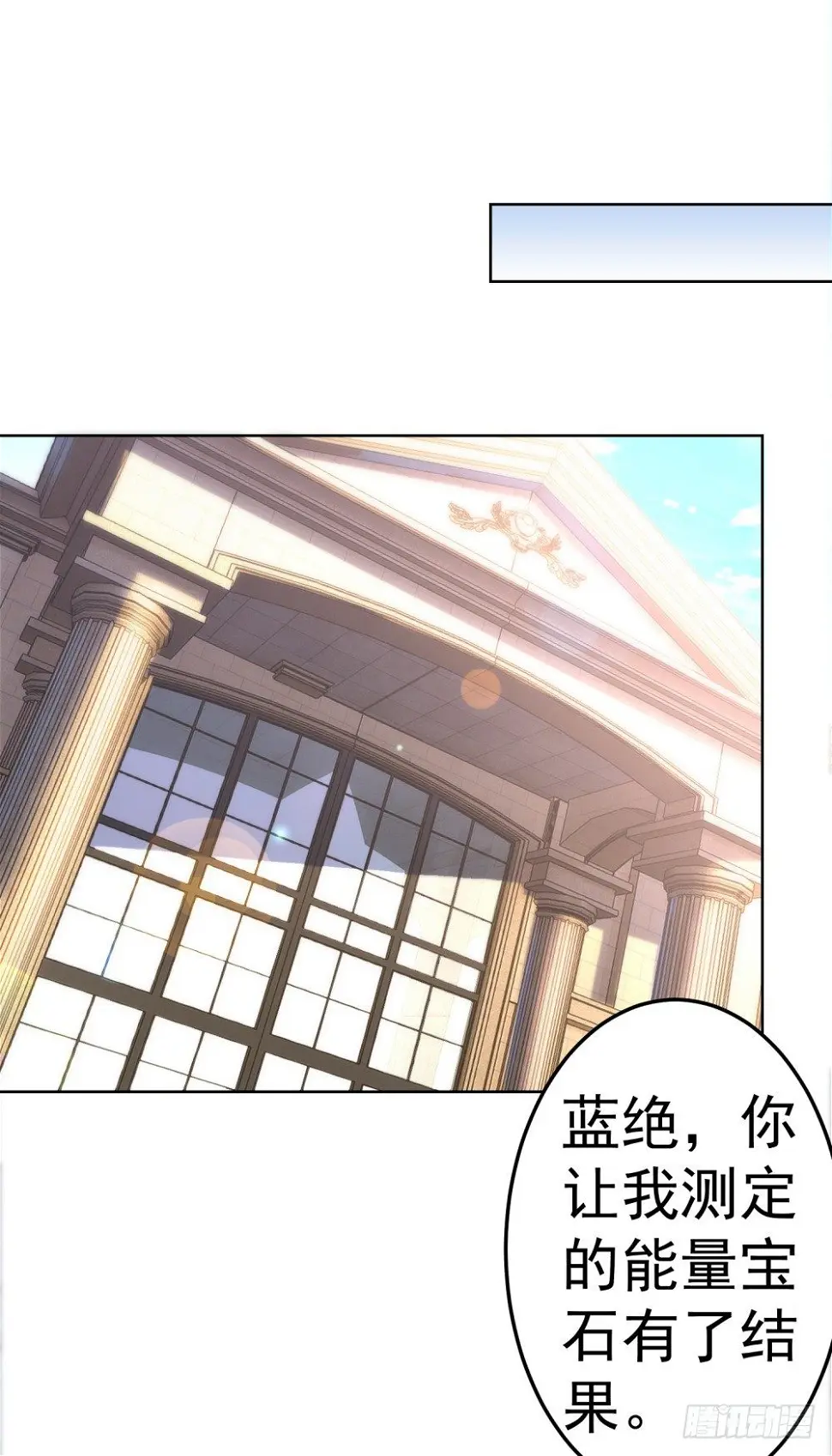 第8话 特殊的能量宝石 第28页