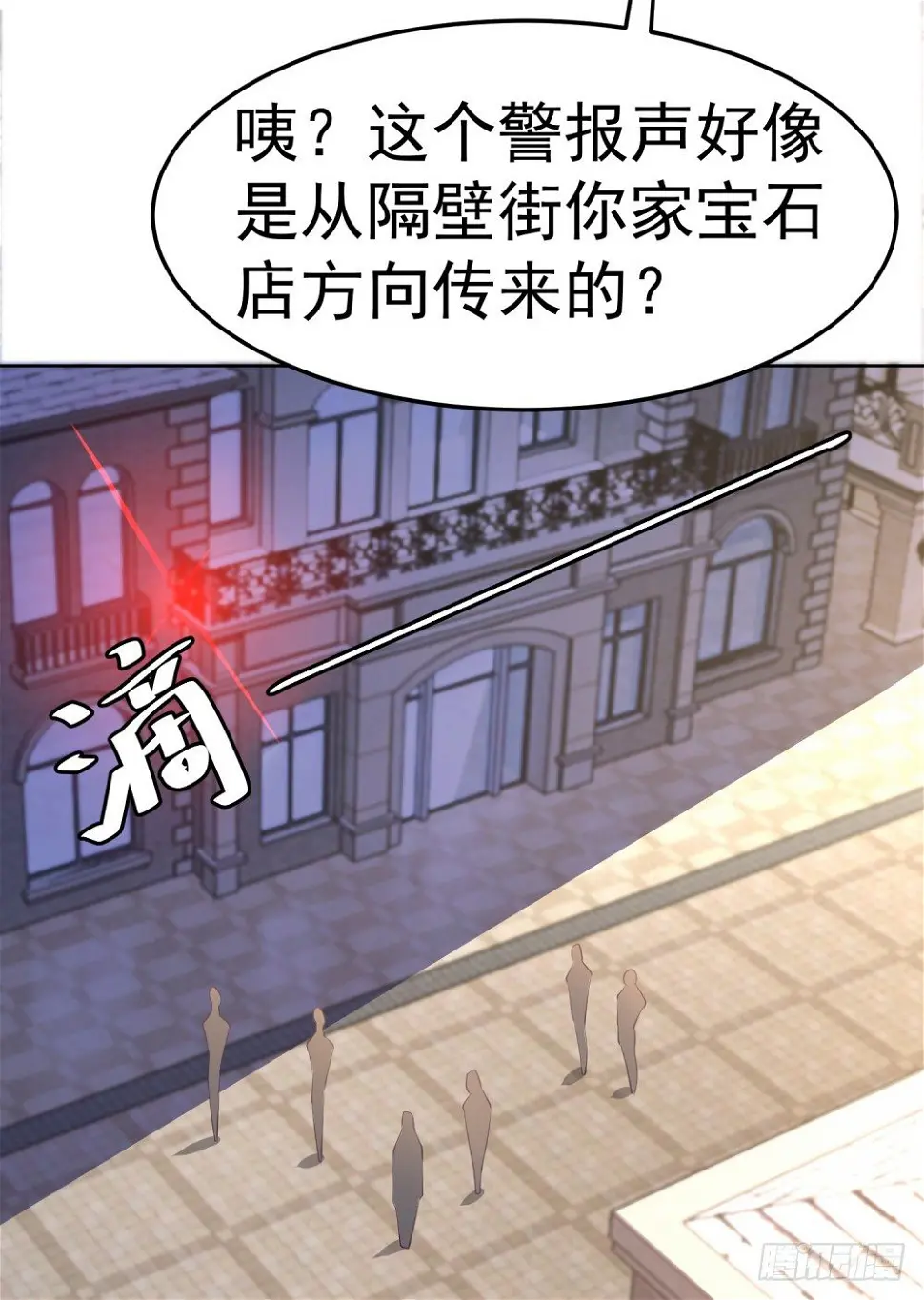 第8话 特殊的能量宝石 第35页