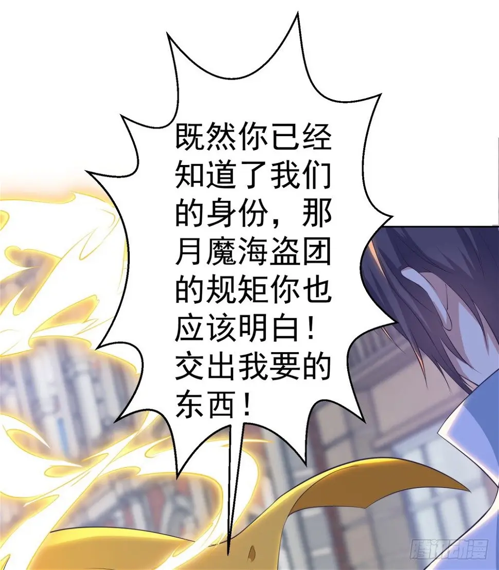 第9话 月魔海盗团挑衅 第24页