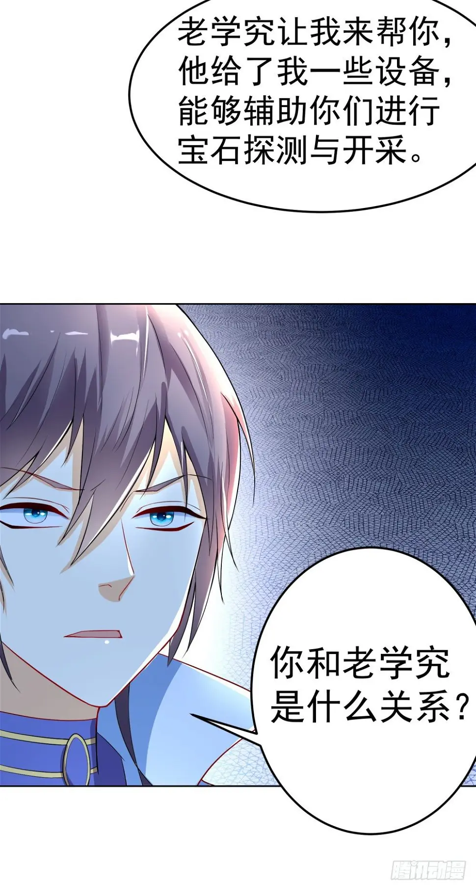 第13话 老学究的孙子 第19页