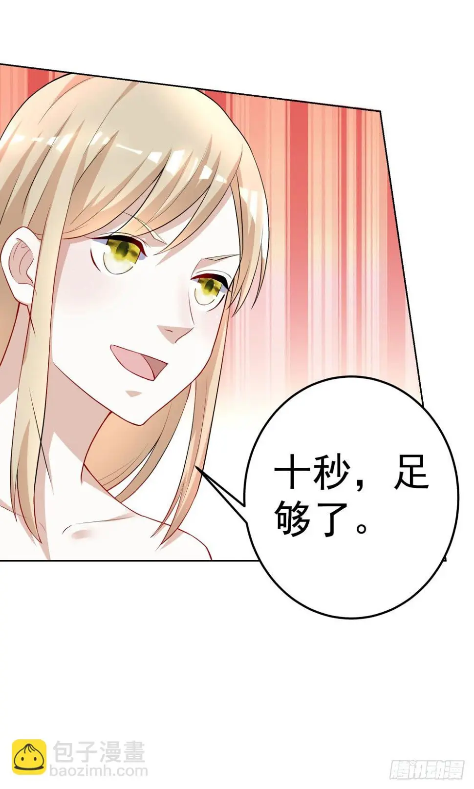 第14话 精神潮汐 第5页