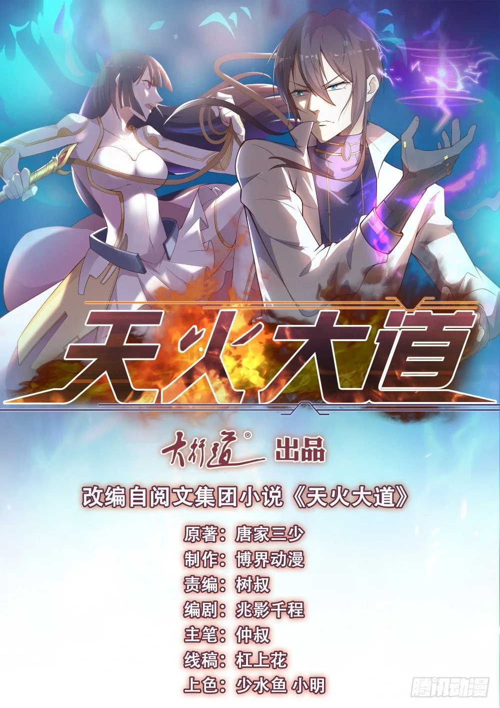 第19话 天使降临 第1页