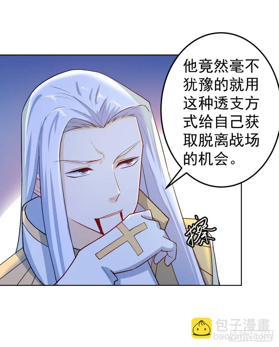 第19话 天使降临 第11页