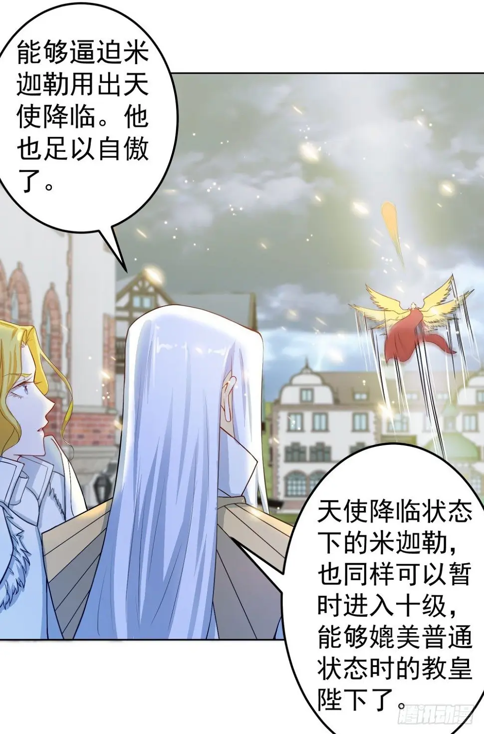第19话 天使降临 第12页
