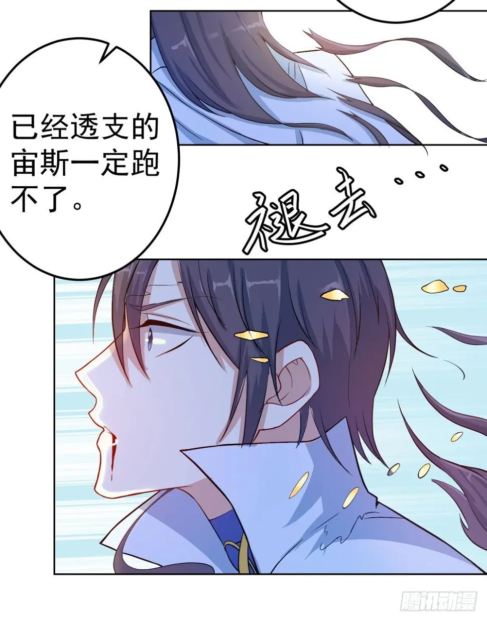 第19话 天使降临 第13页