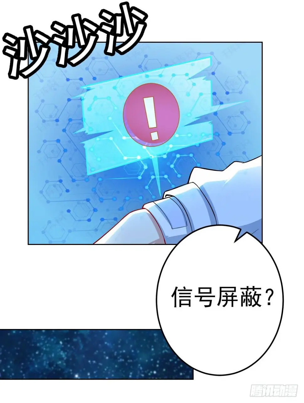第19话 天使降临 第17页