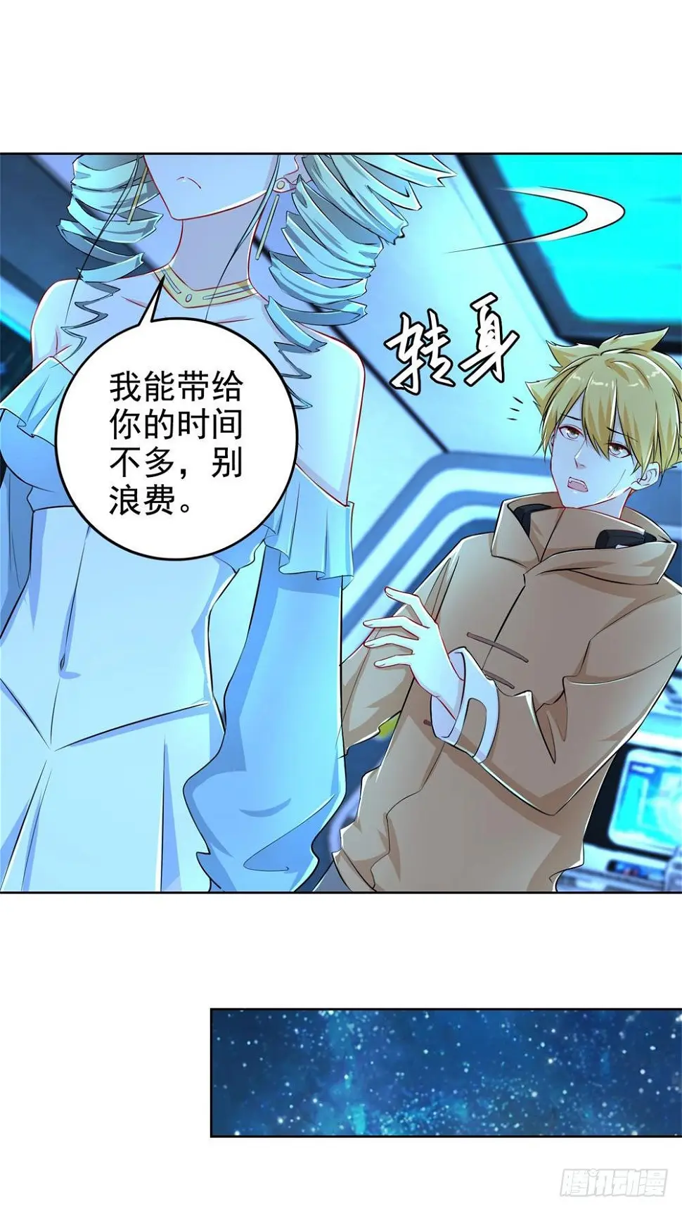 第19话 天使降临 第32页
