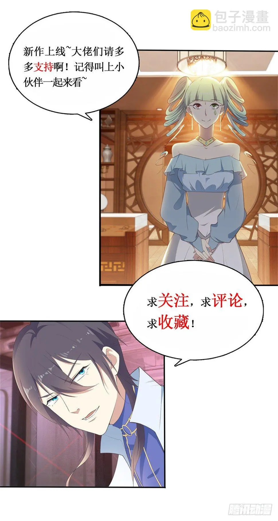 第19话 天使降临 第33页
