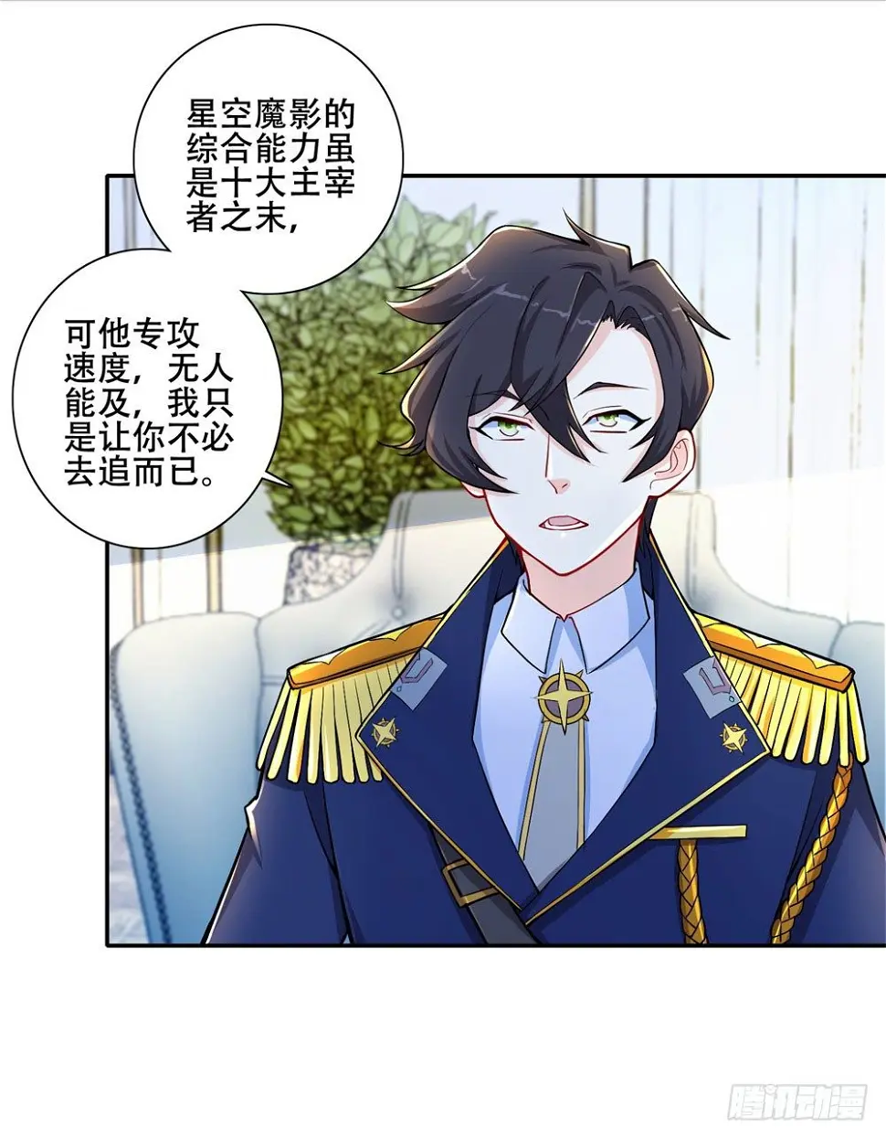 第26话 因为我是你哥 第4页