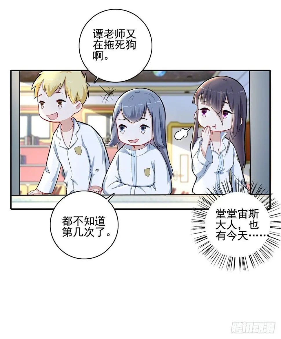 第29话 久别重逢 第20页