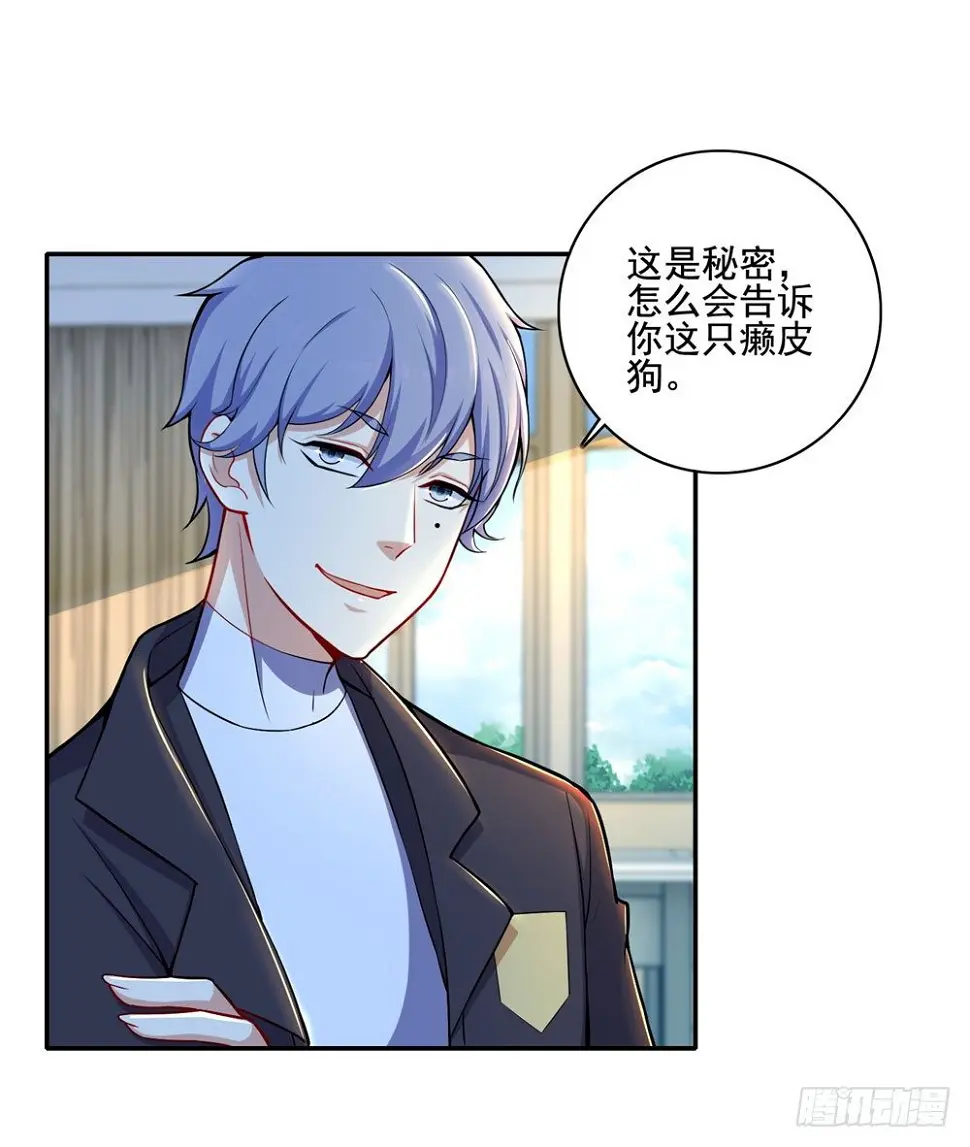 第30话 口是心非 第21页