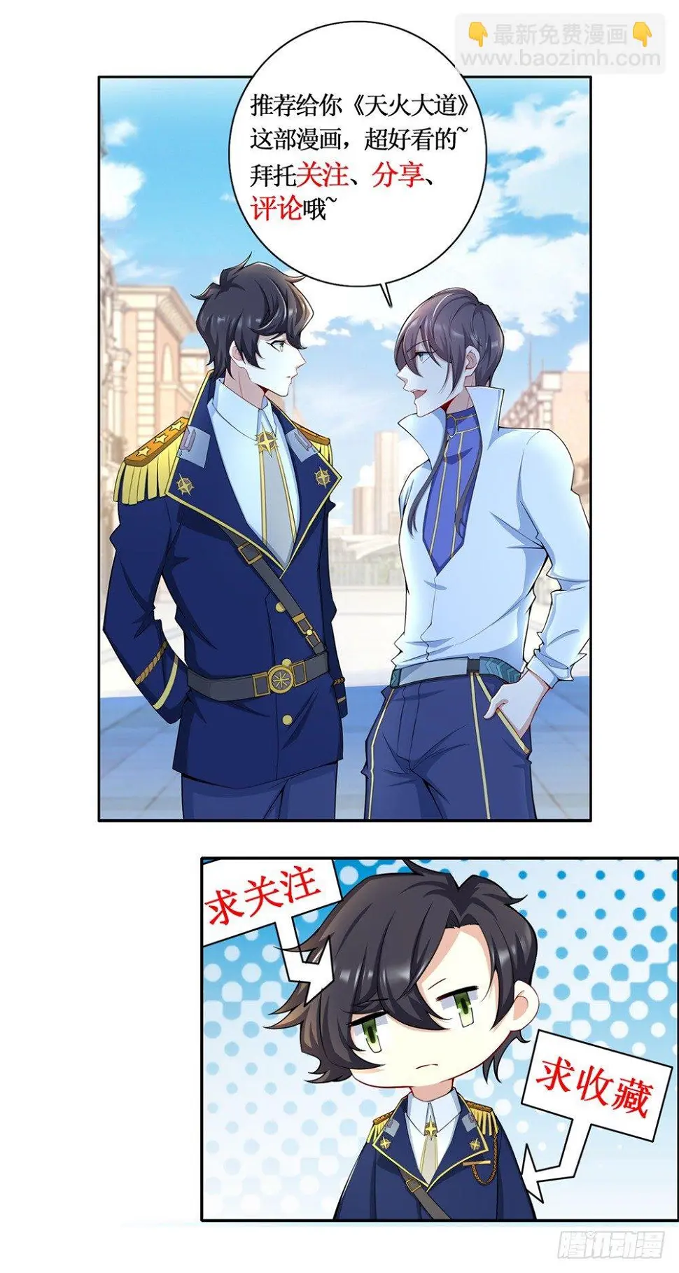 第30话 口是心非 第31页