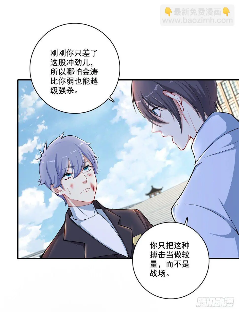 第31话 对战态度 第15页