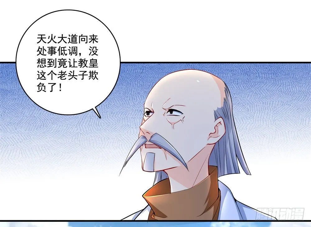 第32话 教皇 第11页