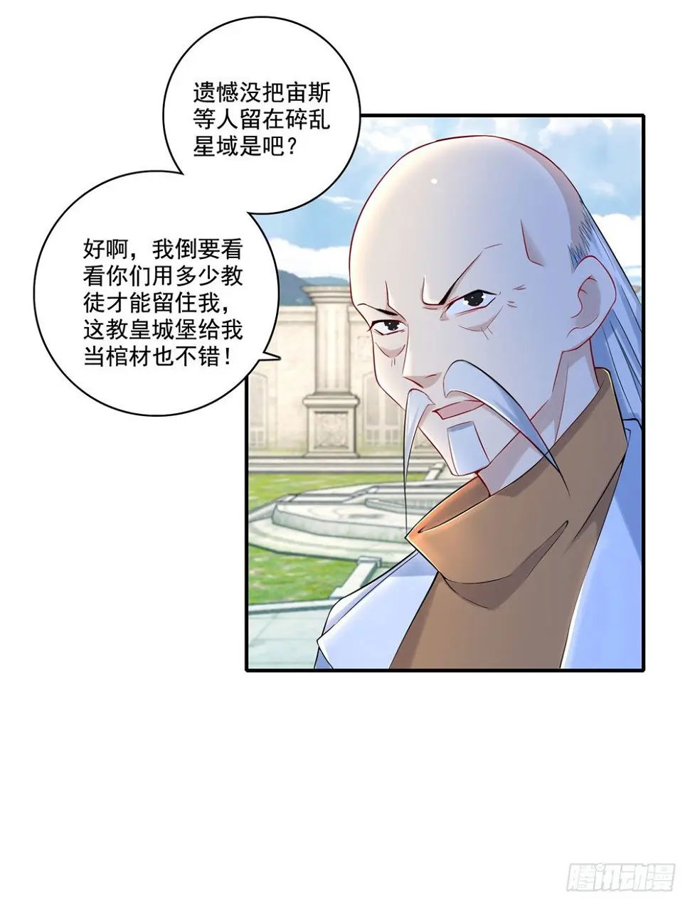 第32话 教皇 第24页