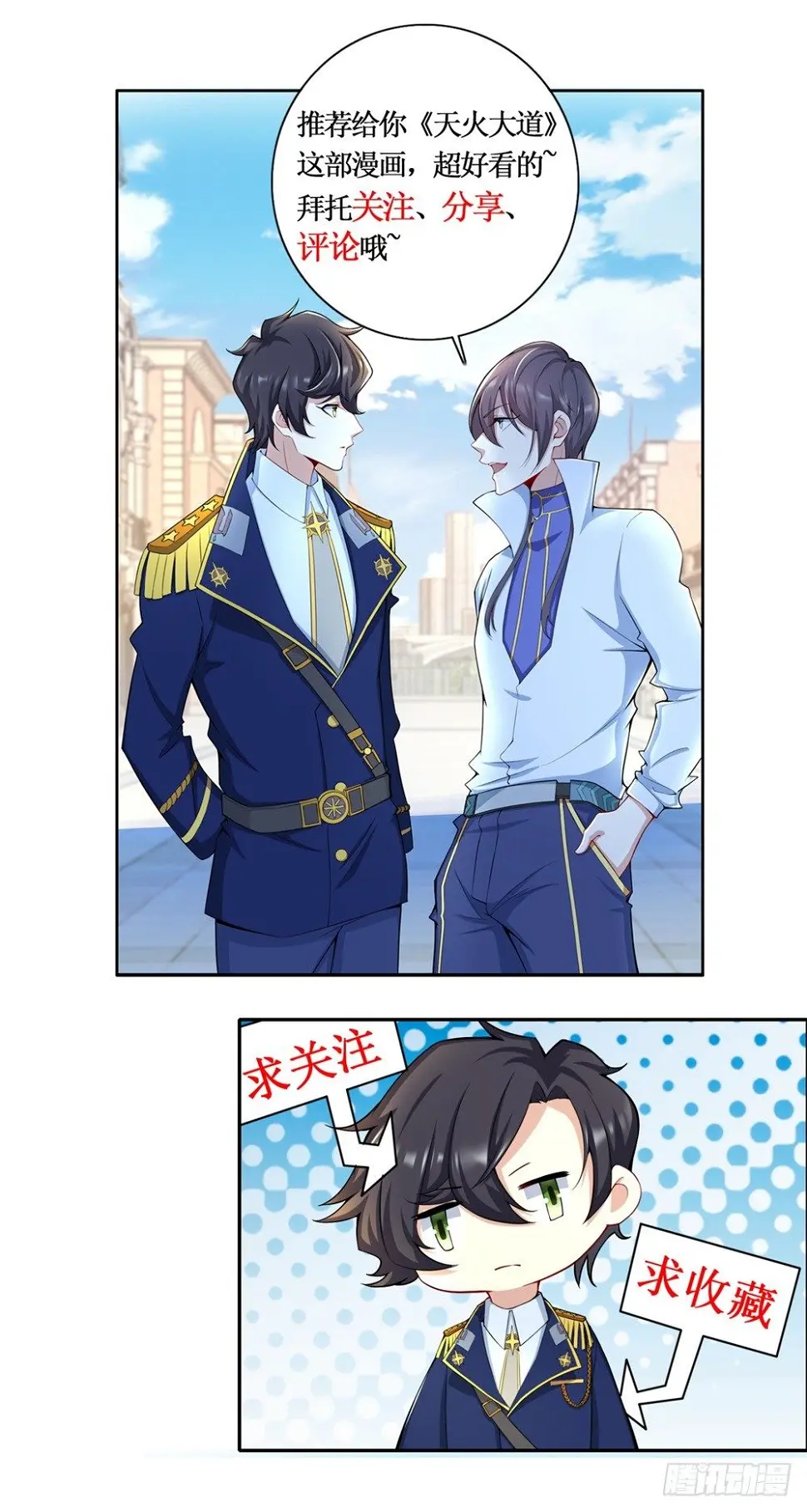 第32话 教皇 第31页