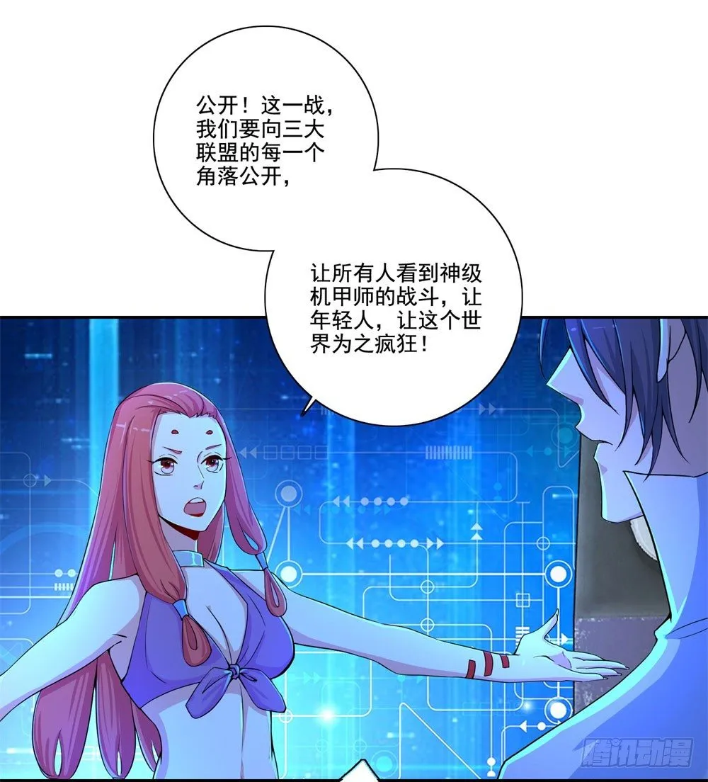 第34话 神团战邀约 第13页