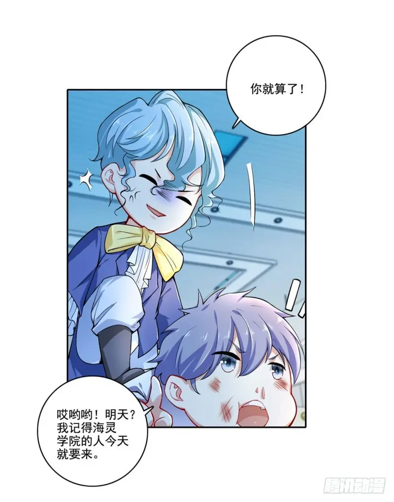 第41话 做我女朋友吧 第26页