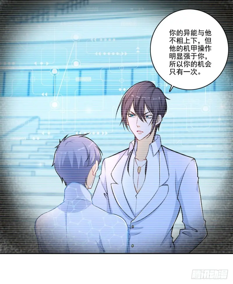 第47话 一雪前耻 第10页