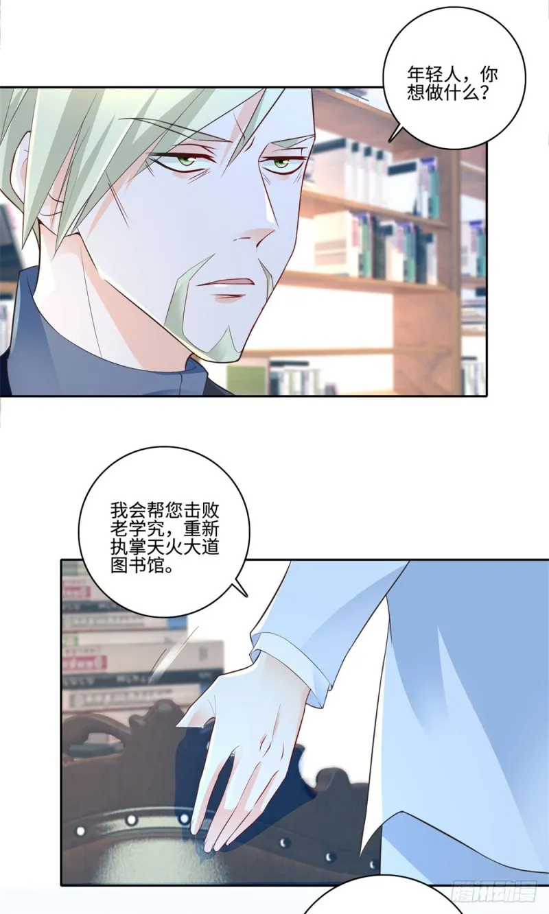 第55话 合作 第18页