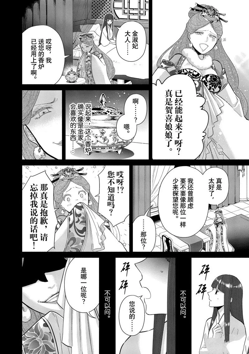 第18话 第20页
