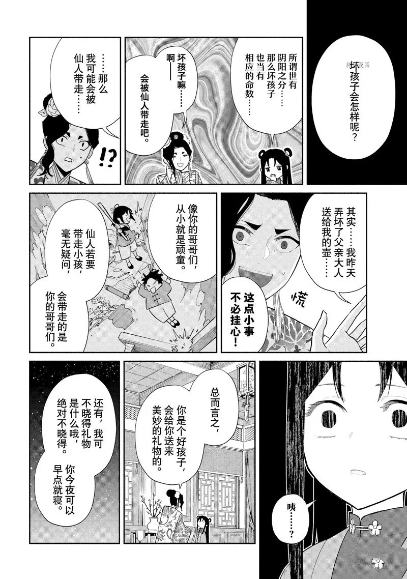 第20.5话 第2页