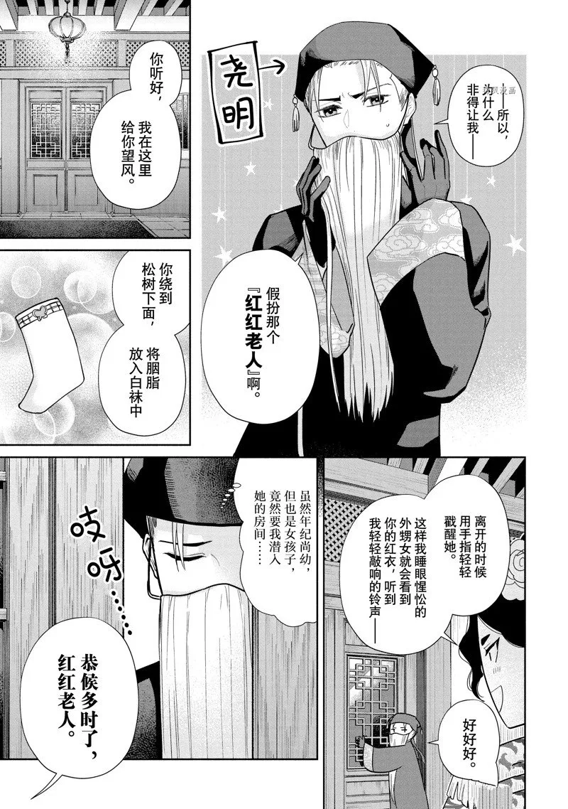 第20.5话 第3页