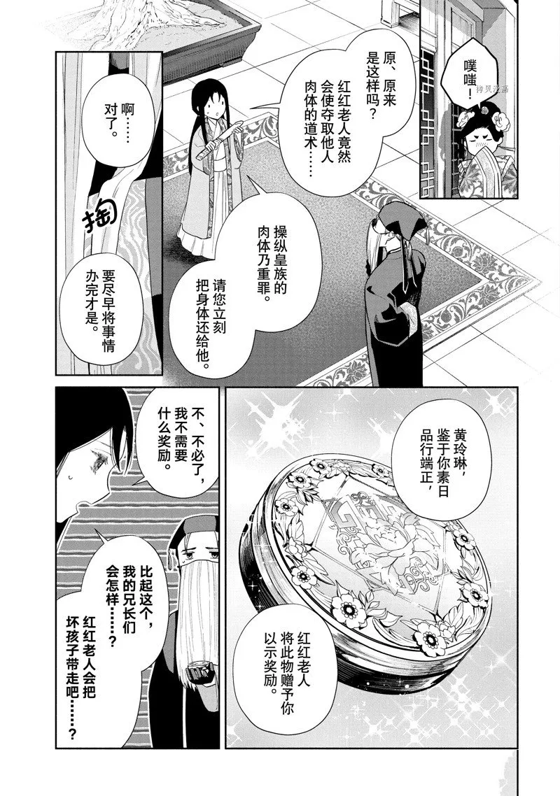 第20.5话 第5页