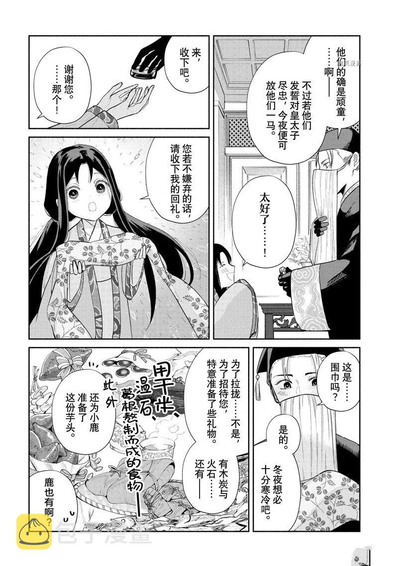 第20.5话 第6页