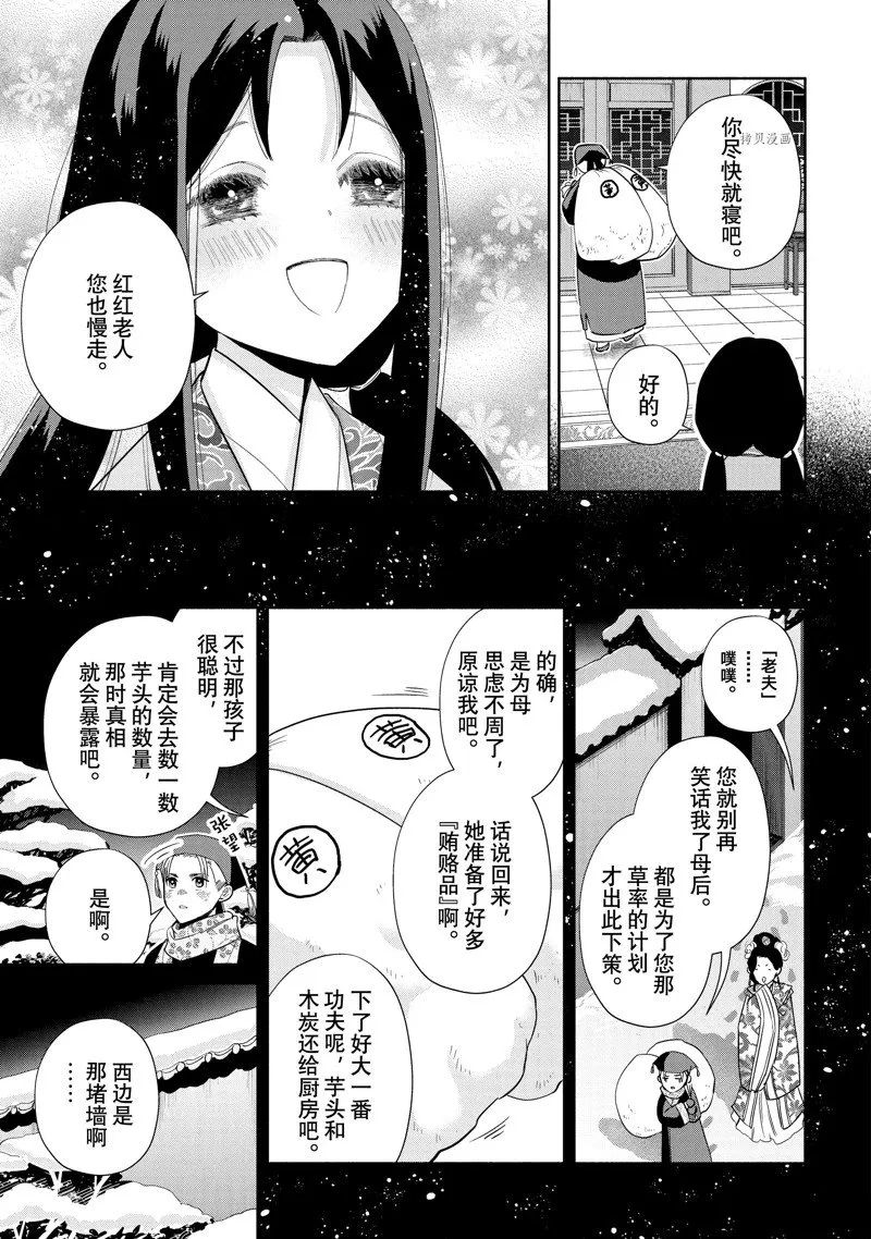 第20.5话 第7页
