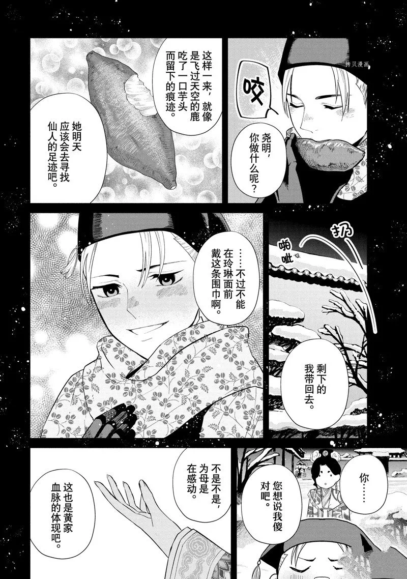 第20.5话 第8页