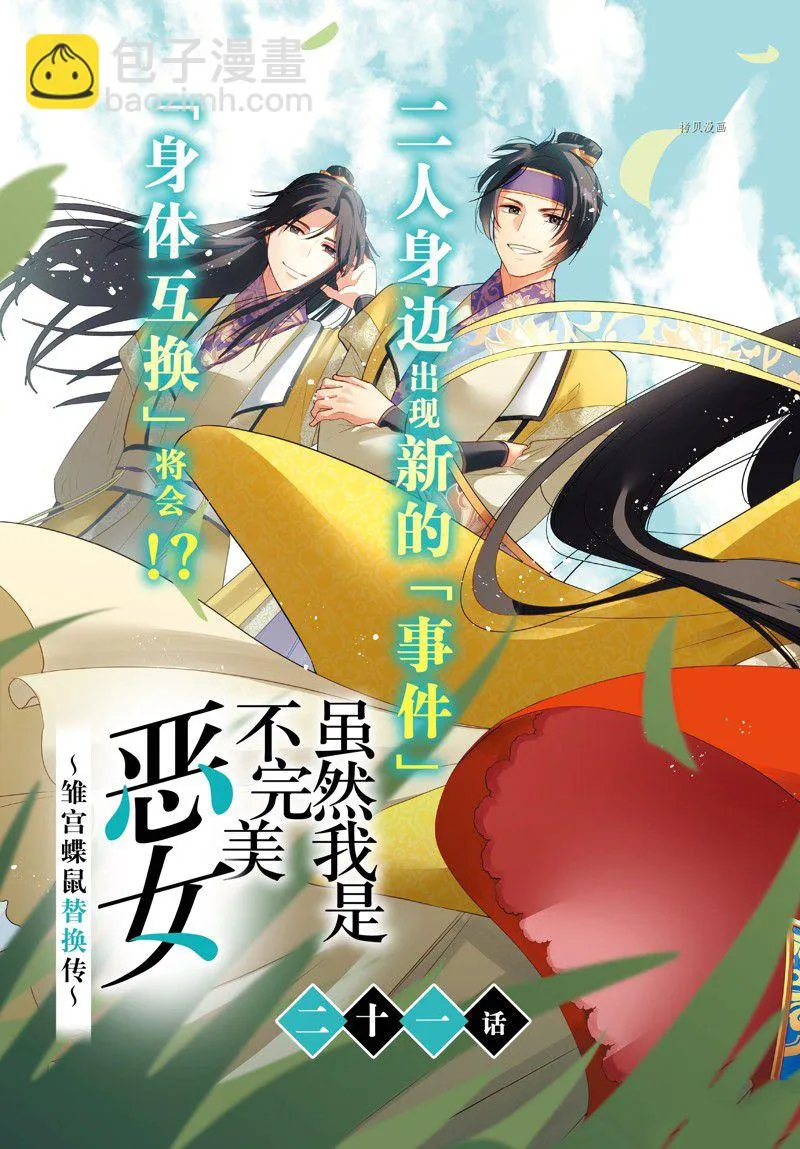 第21话 第3页