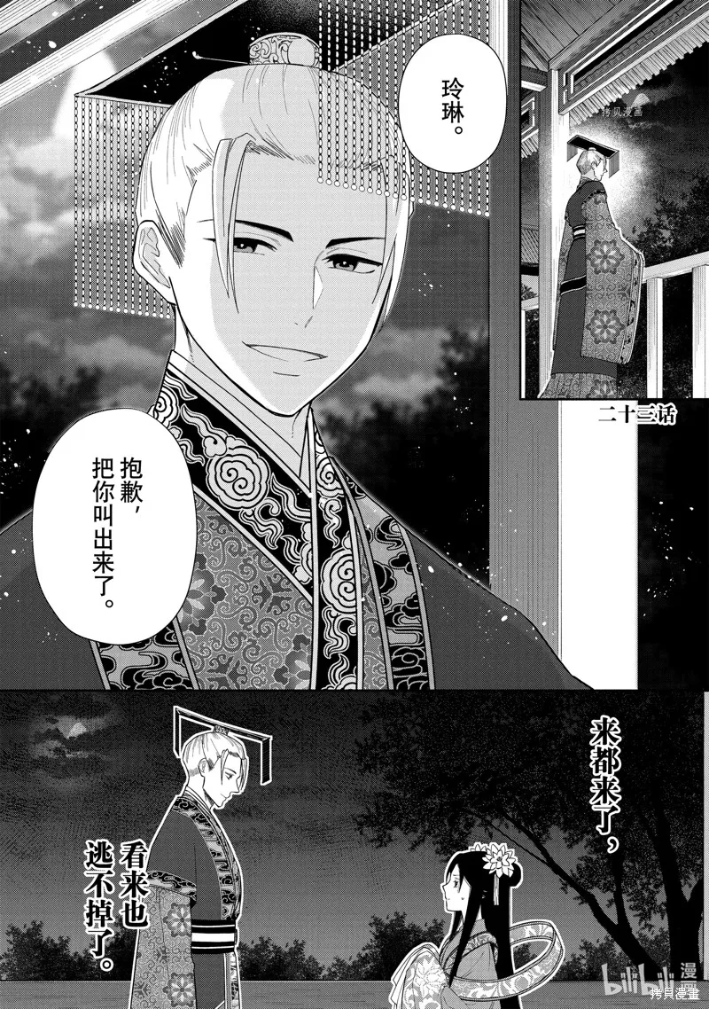 第23话 第2页