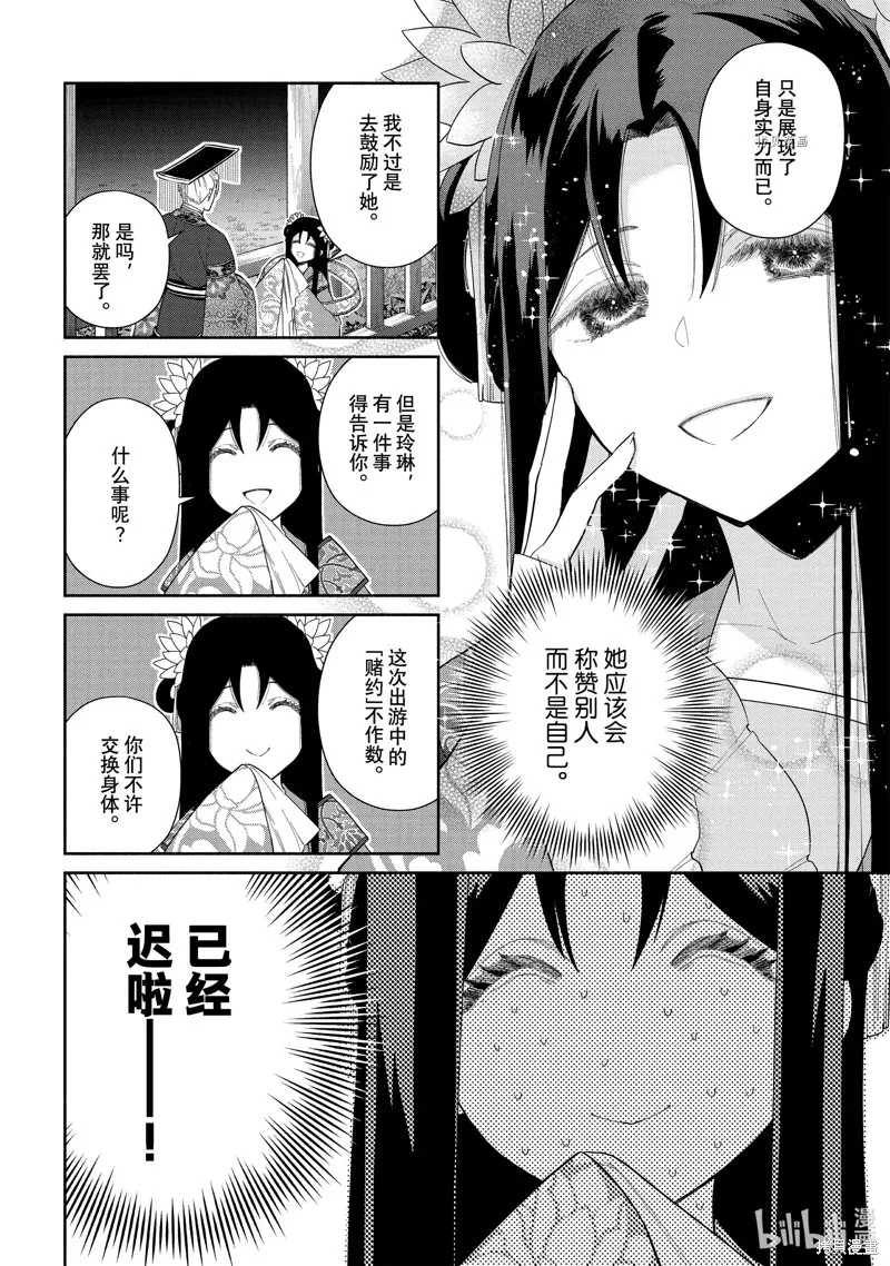 第23话 第4页