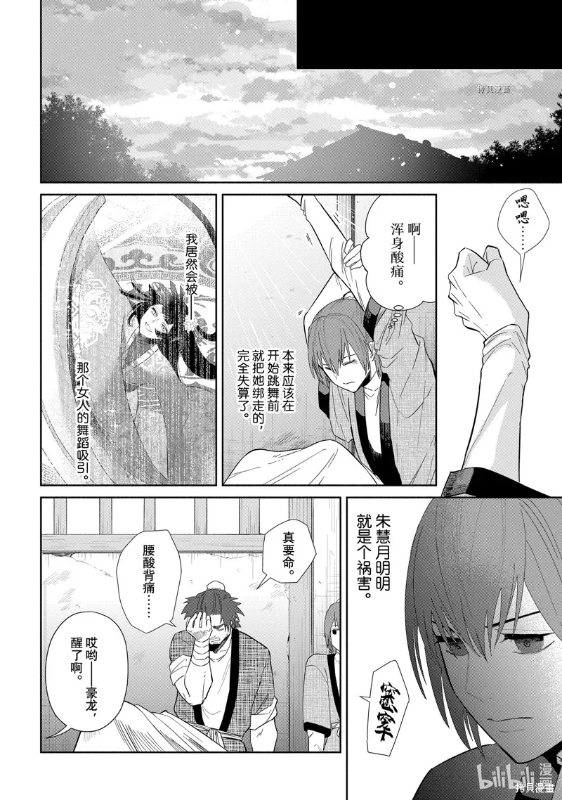 第23话 第20页