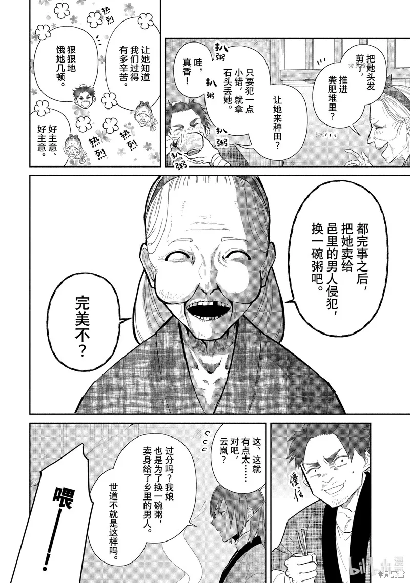 第23话 第24页