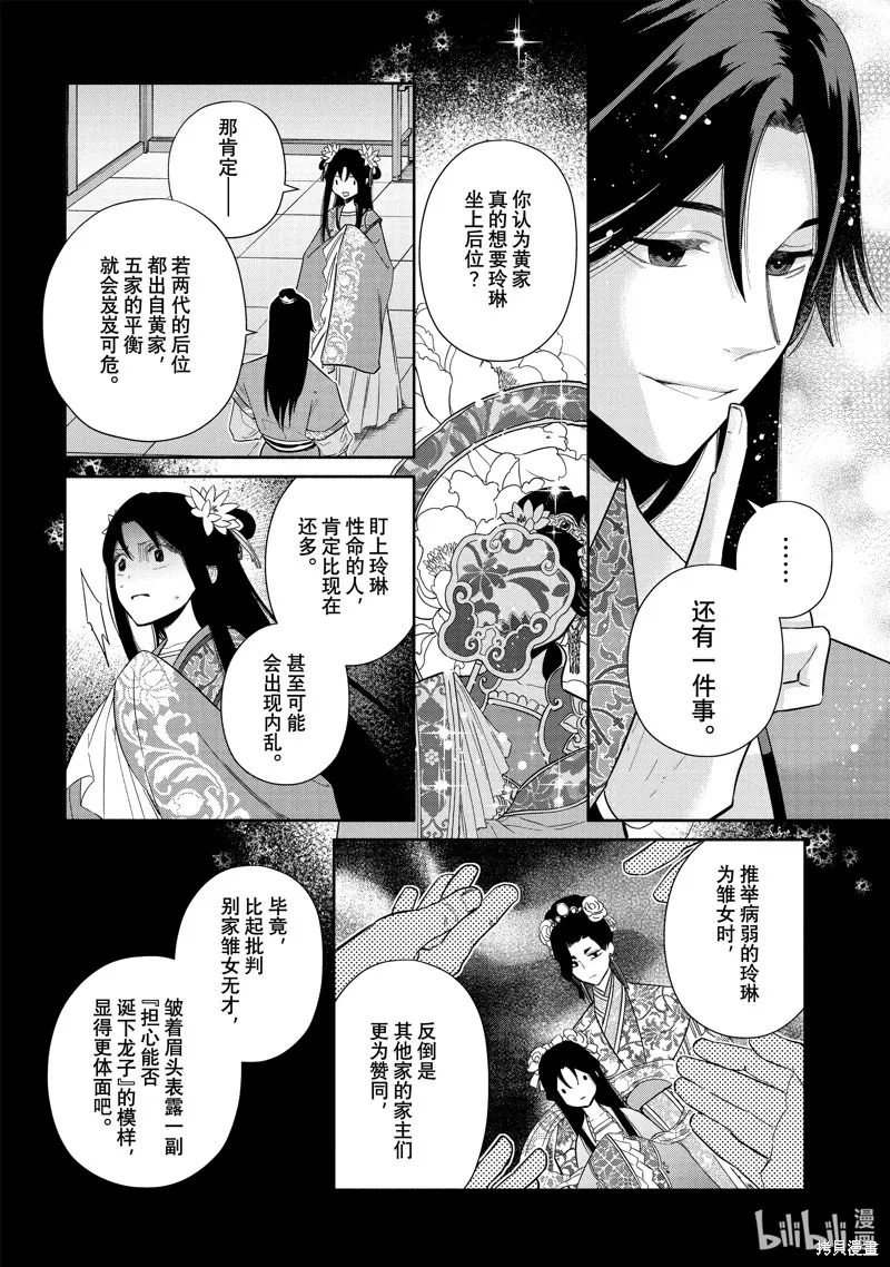 第24话 第12页