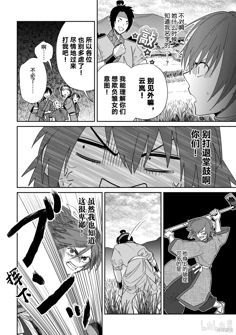 第25话 第4页